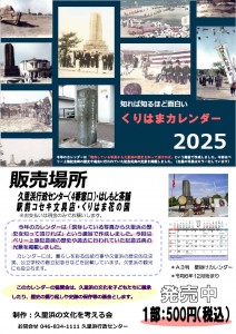 くりはまカレンダー2025チラシ